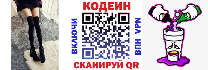 Кодеиновый сироп Lean Purple Drank купить Злынка